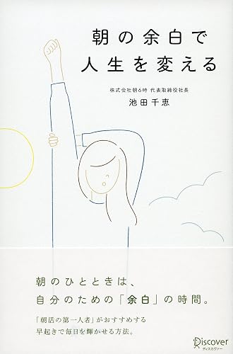 朝の余白で人生を変える