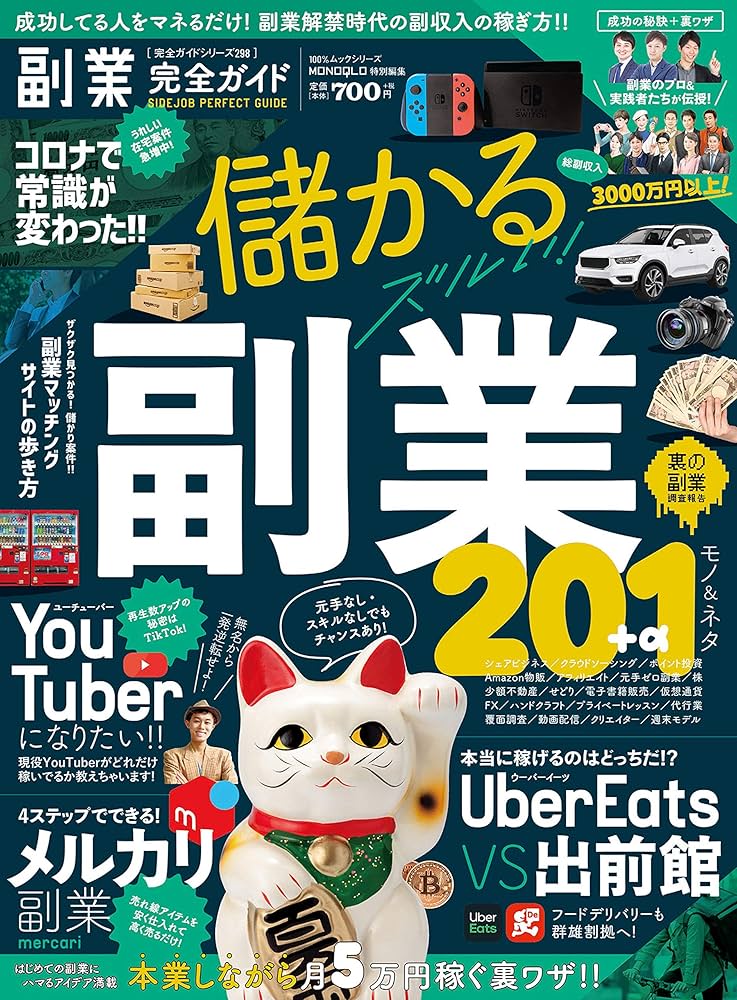 副業本　20冊 副業大全 2024-2025 (100％ムックシリーズ) | 晋遊舎 |本 | 通販