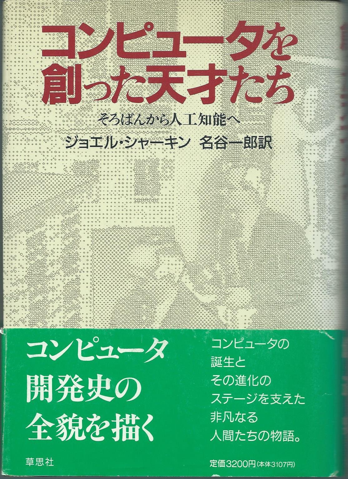 人間のためのコンピュータ 91c8hw0E3BL.jpg