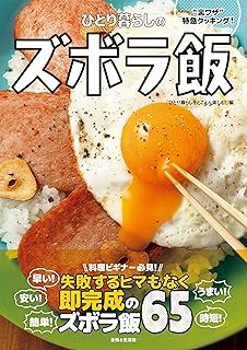 ひとり暮らしのズボラ飯