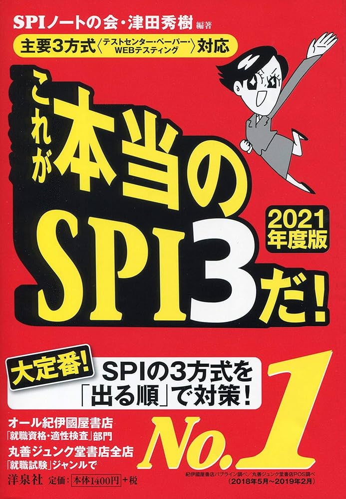 これが本当のテストセンタ－だ！ パソコン版ＳＰＩ２ ２０１３年度版 Amazon.co.jp: 直前でもOK! [パソコン版SPI2] これが本当の