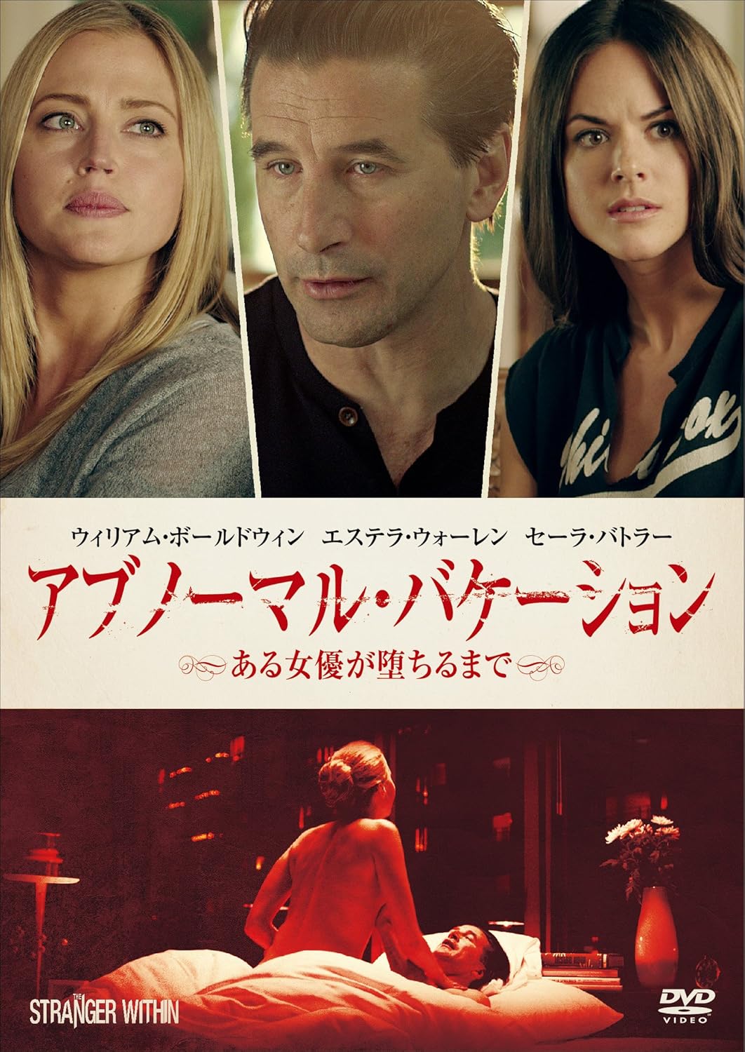 Amazon アブノーマル バケーション ある女優が堕ちるまで Dvd 映画