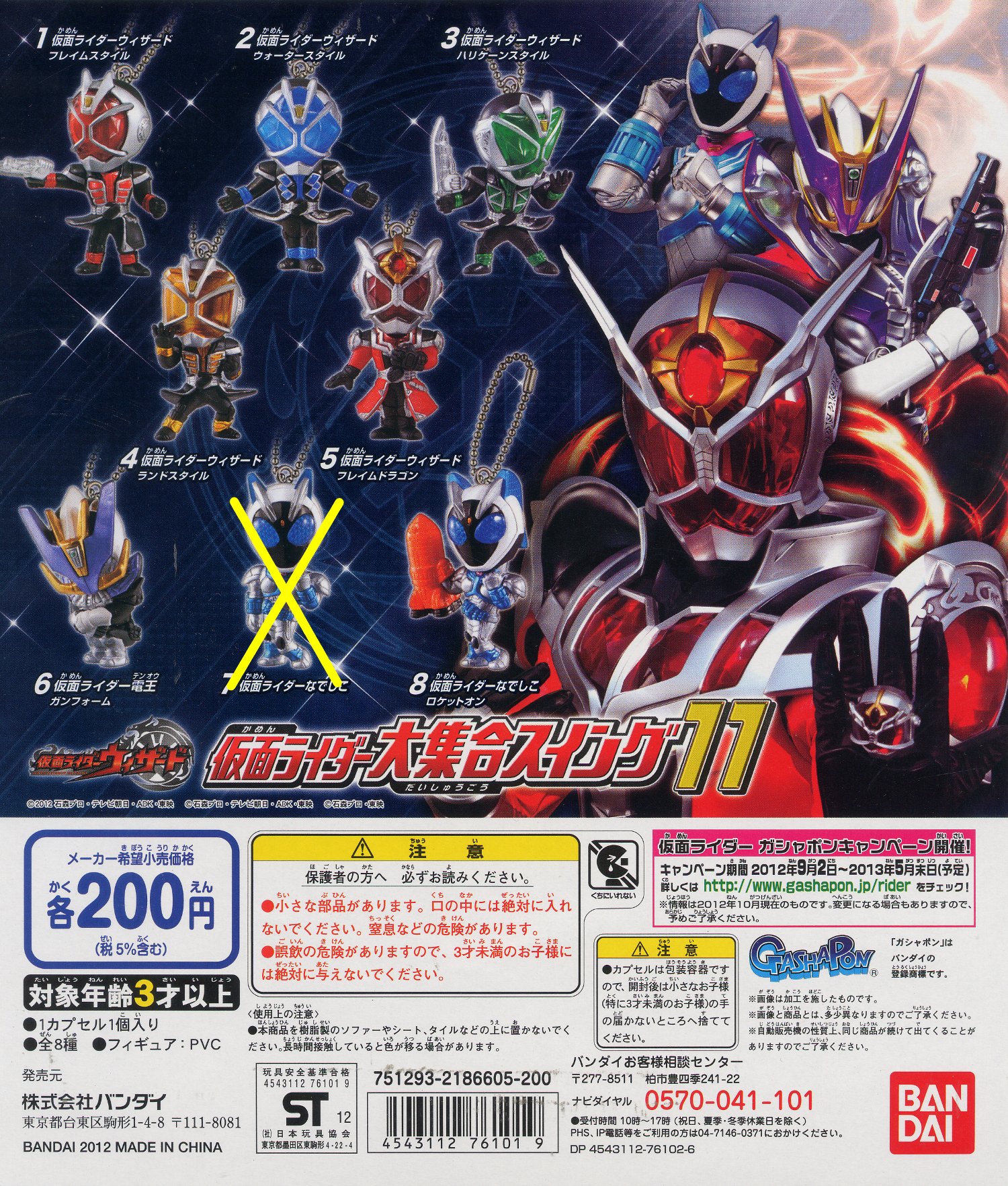 Amazon.co.jp: 仮面ライダーウィザード 大集合スイング11 7種