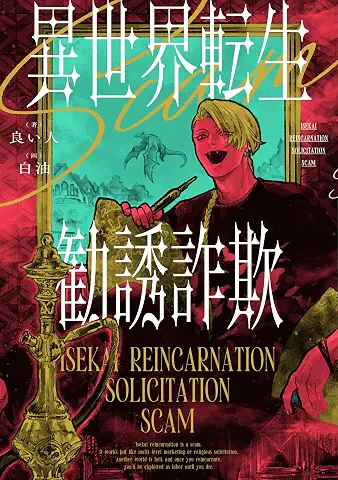 [Novel] Isekai tensho kan’yu sagi (異世界転生勧誘詐欺 ) 01