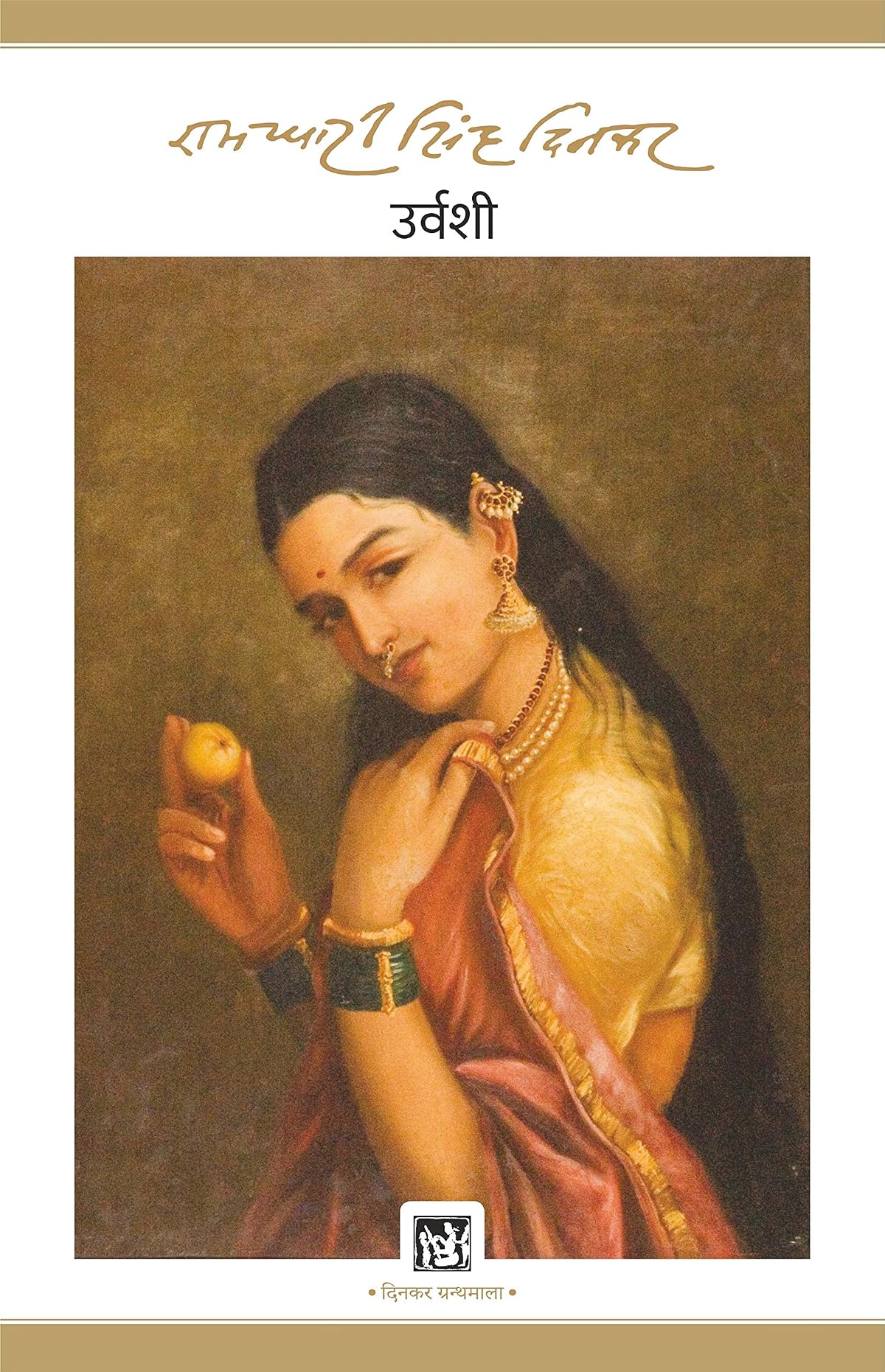 Urvashi: Dinkar Granthmala