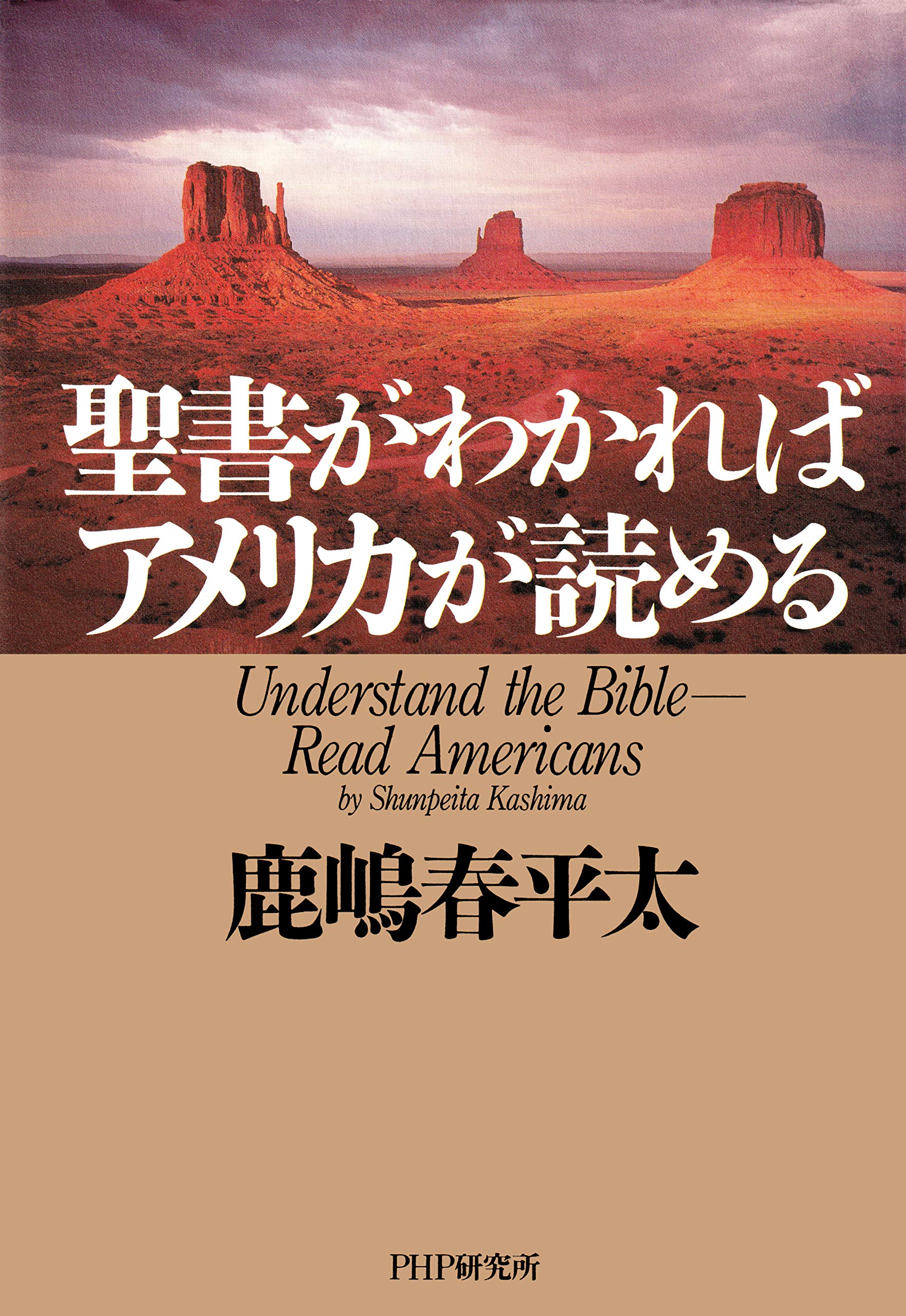 聖書がわかれば世界が読める　最終値下げ 71u+RAy3z6L.jpg