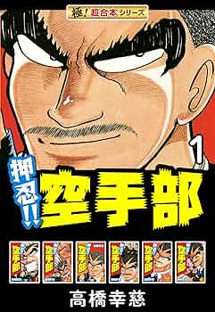 わっぱ列伝　爆造　全巻　押忍!!空手部  1〜41 43 わっぱ列伝 爆造 全巻 押忍!!空手部 1〜41 43-インターネット通販