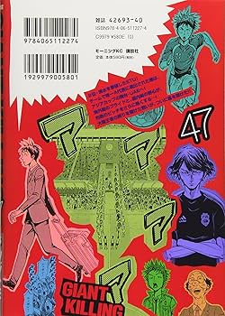 GIANT KILLING 1-47巻　漫画 61J4RKVIeSL.jpg