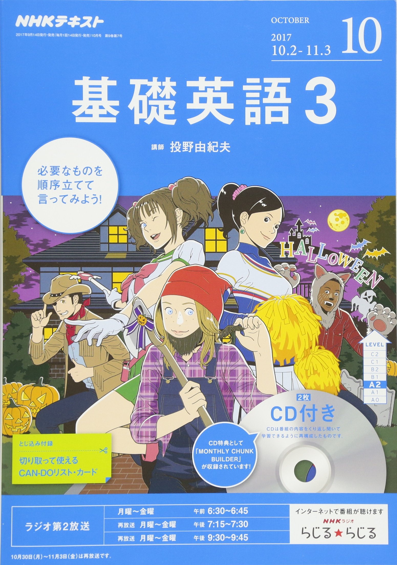NHK基礎英語３ ラジオCD Amazon.co.jp: NHKラジオ 基礎英語3 CD付き 2017年1月号 [雑誌