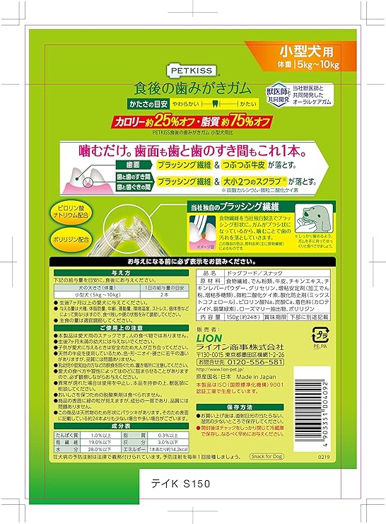 Amazon Co Jp ライオン Lion ペットキッス Petkiss 食後の歯みがきガム 低カロリー 小型犬 用 エコノミーパック 大容量 150g 約24本入 ペット用品