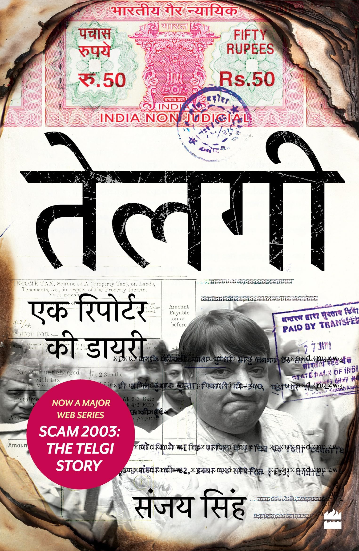 Telgi: Ek Reporter Ki Diary Paperback – 11 September 2023