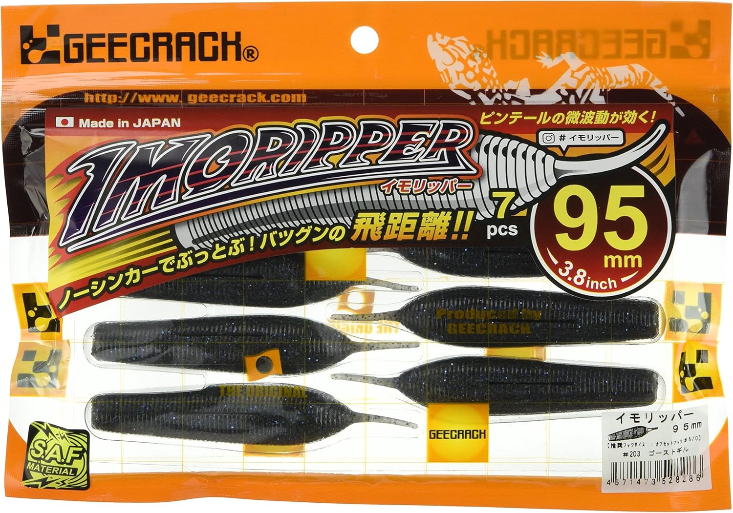 ジークラック イモリッパー SAFマテリアル 95mm GEECRACK IMO Ripper