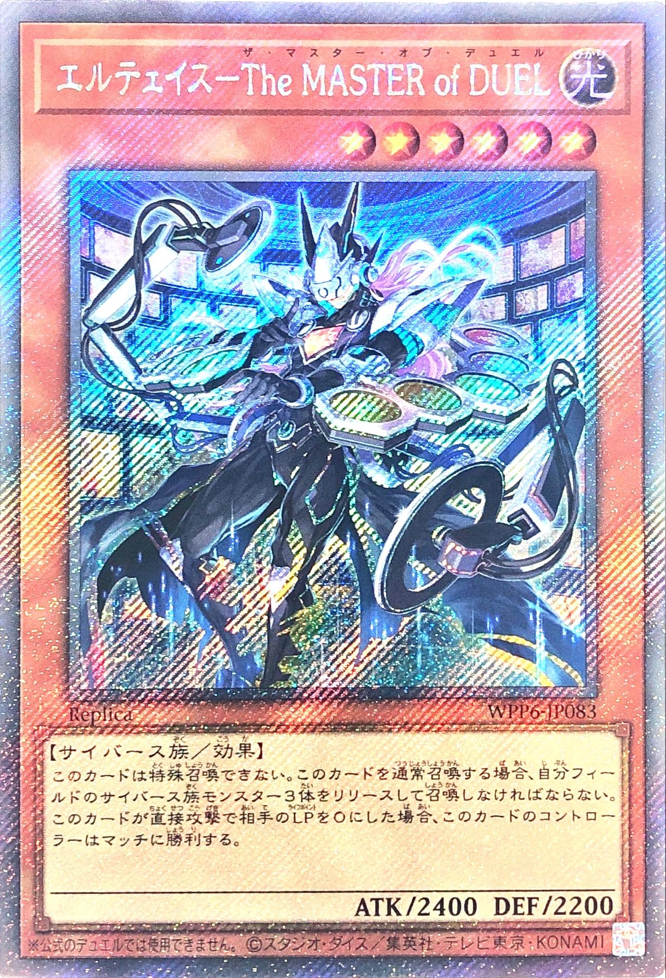 Amazon.co.jp: WPP6-JP083 エルテェイス－The MASTER of DUEL