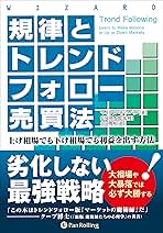Amazon.co.jp: 規律とトレンドフォロー売買法 ──上げ相場でも