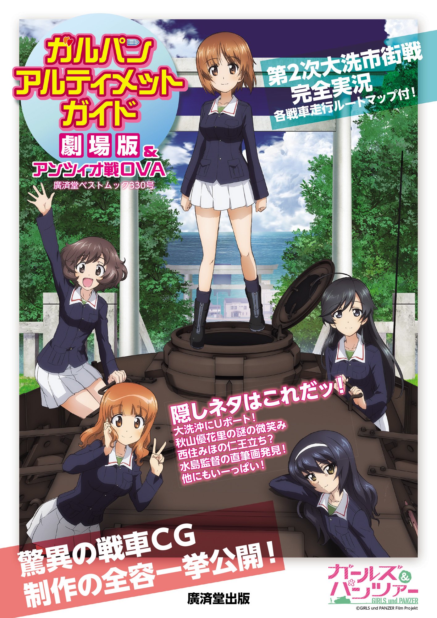 ガルパン　のぼり　大洗　アンツィオ　など ガルパン のぼり 大洗 アンツィオ など ガールズ＆パンツァー