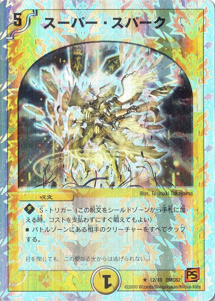 デュエルマスターズ Maru shop Amazon.co.jp: デュエマ DMC62-012-R スーパー・スパーク : おもちゃ