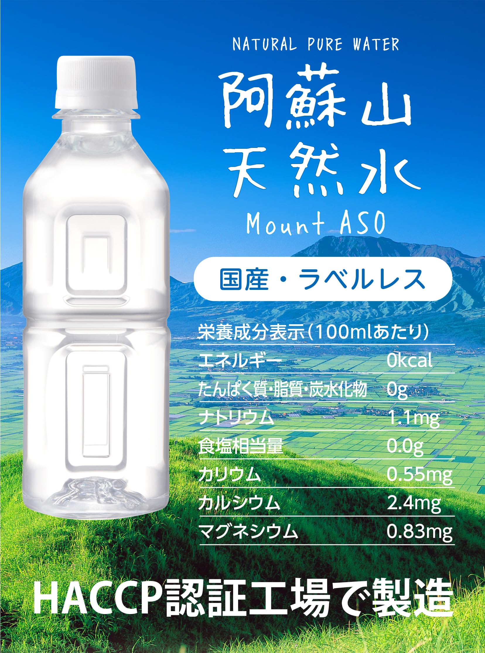 Amazon.co.jp: 阿蘇山天然水 ラベルレス 330ml×24本 入りミネラル