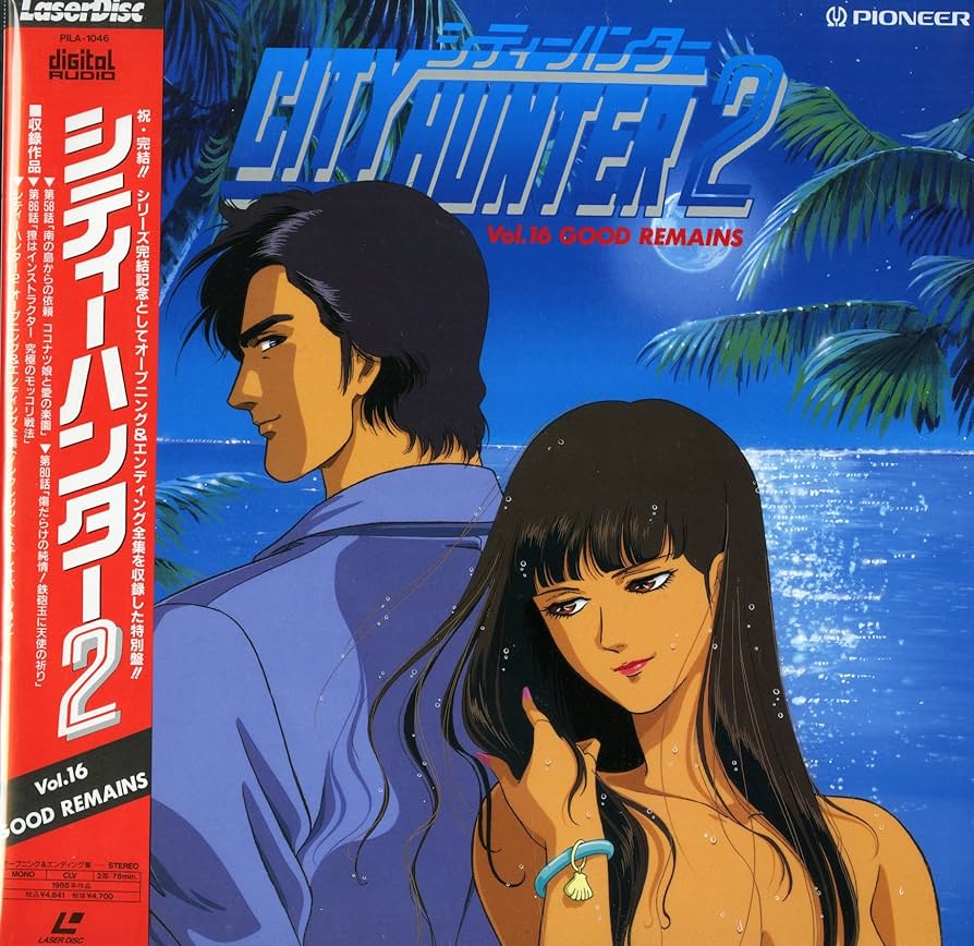 Amazon.co.jp: シティーハンター2 Vol.16 GOOD REMAINS[神谷明