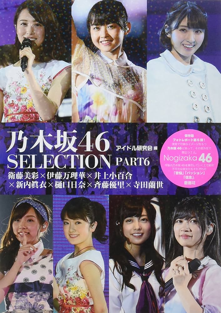 Amazon.co.jp: 乃木坂46SELECTION PART6 衛藤美彩×伊藤万理華