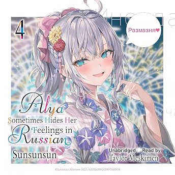 Alya Sometimes Hides Her Feelings in Russian, Vol. 4 Audiobook by Sunsunsun episode artwork