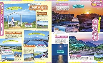 るるぶ伊豆'25 (るるぶ情報版) | JTBパブリッシング 旅行ガイド