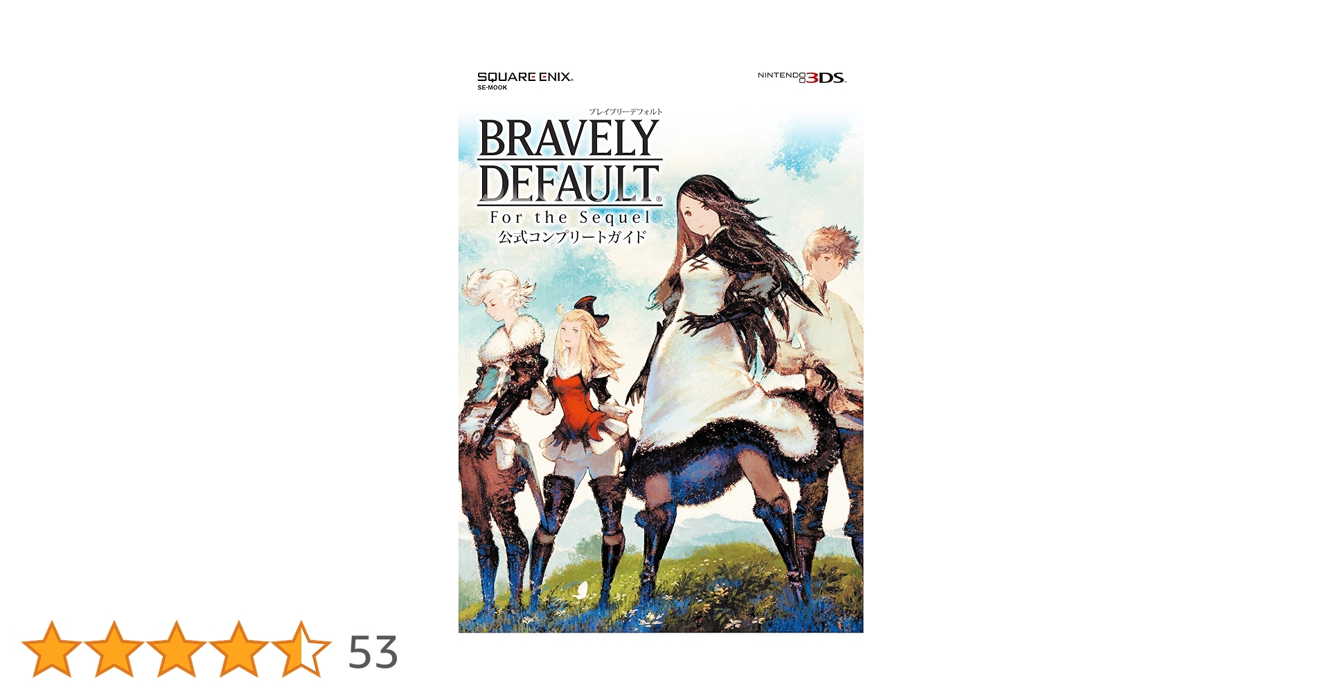 3DS ブレイブリーデフォルト フォーザ・シークウェル　シュリンク入り ふるいちオンライン - ゲーム/ニンテンドー3DS/ブレイブリー