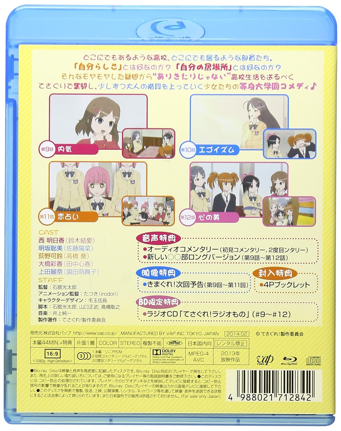 Amazon Com Animation Tesagure Bukatsu Mono Vol 3 Cd Japan Vpxy Movies Tv