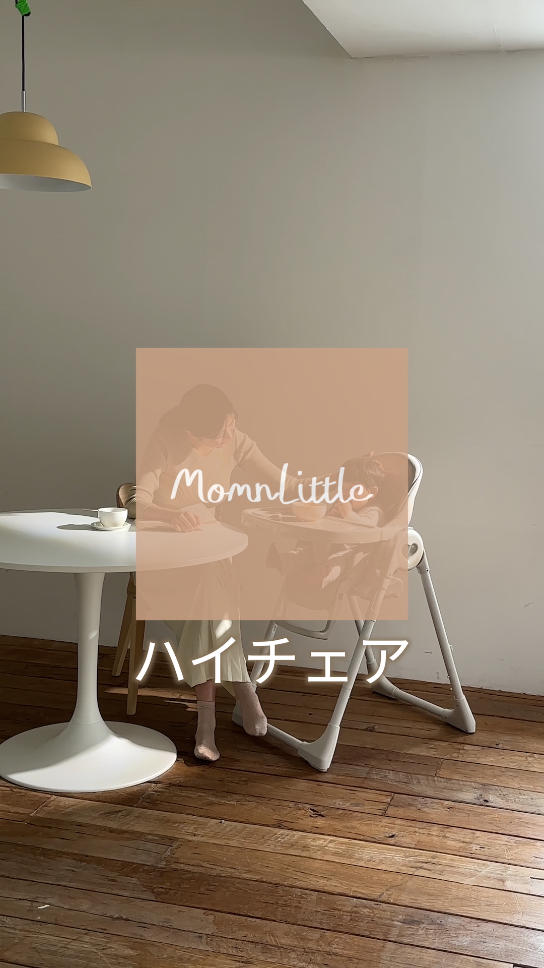 Amazon | MomnLittle ハイチェア ベビー 赤ちゃん 折りたたみ 離乳食