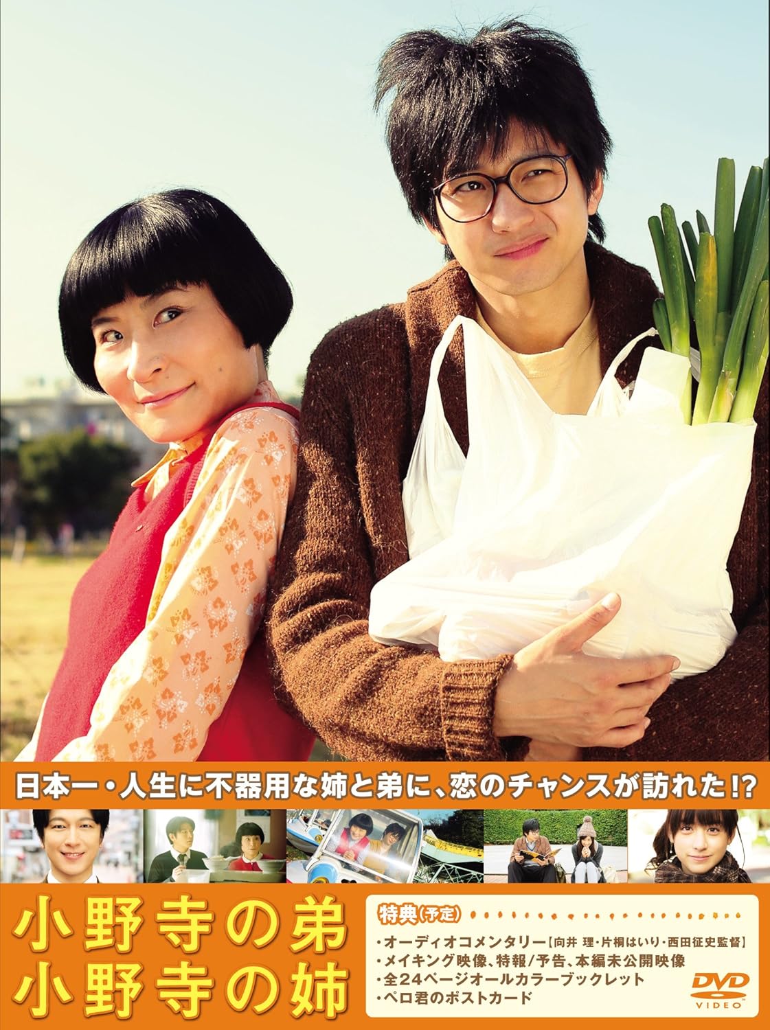 Japanese Movie - Onodera No Ototo Onodera No Ane (Oh Brother, Oh Sister) (Special Edition) (2DVDS) [Japan DVD] PCBP-53257
