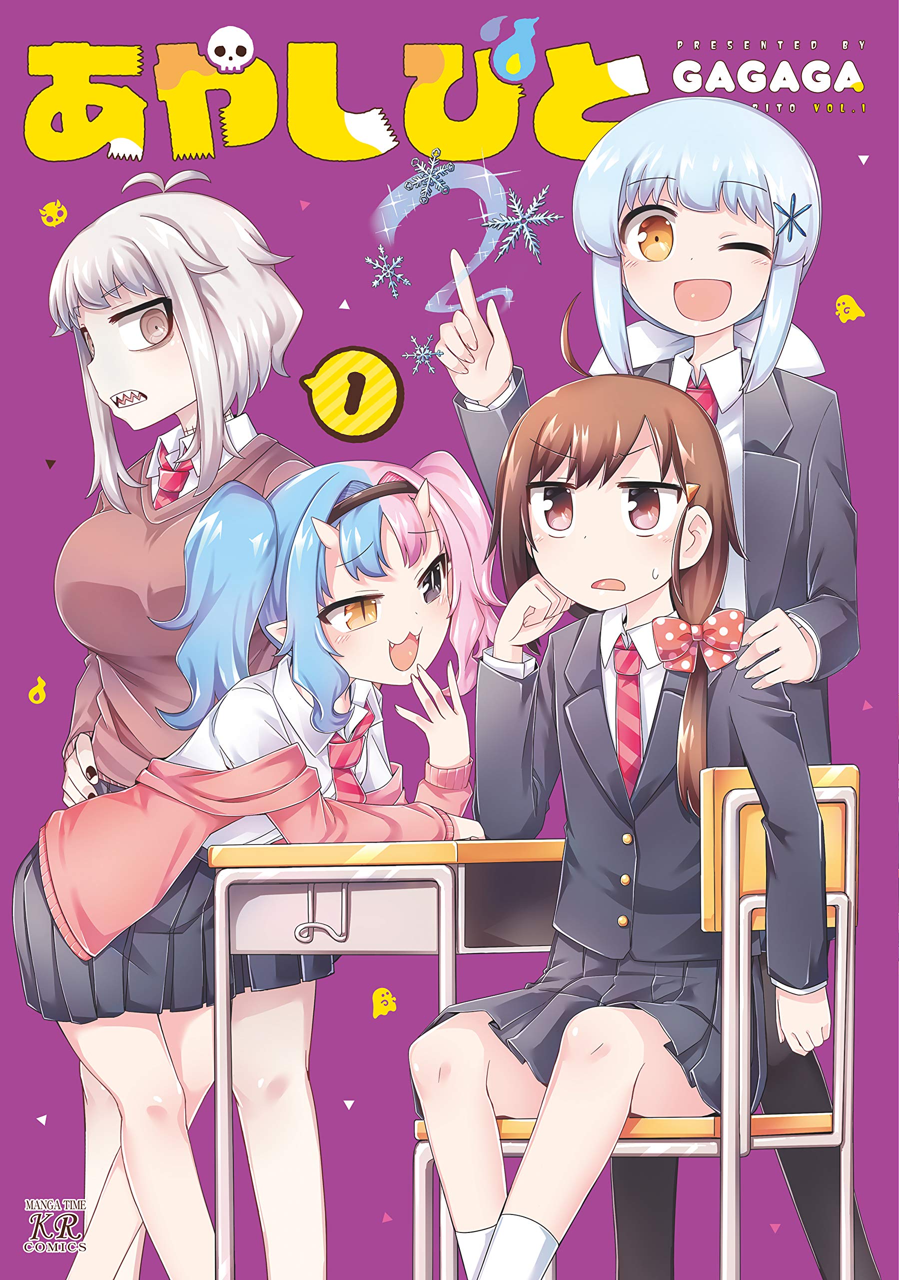 Amazon.co.jp: あやしびと (1) (まんがタイムKRコミックス) : GAGAGA: 本