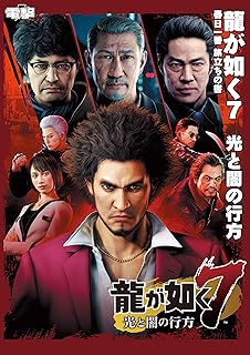 Amazon Co Jp 龍が如く