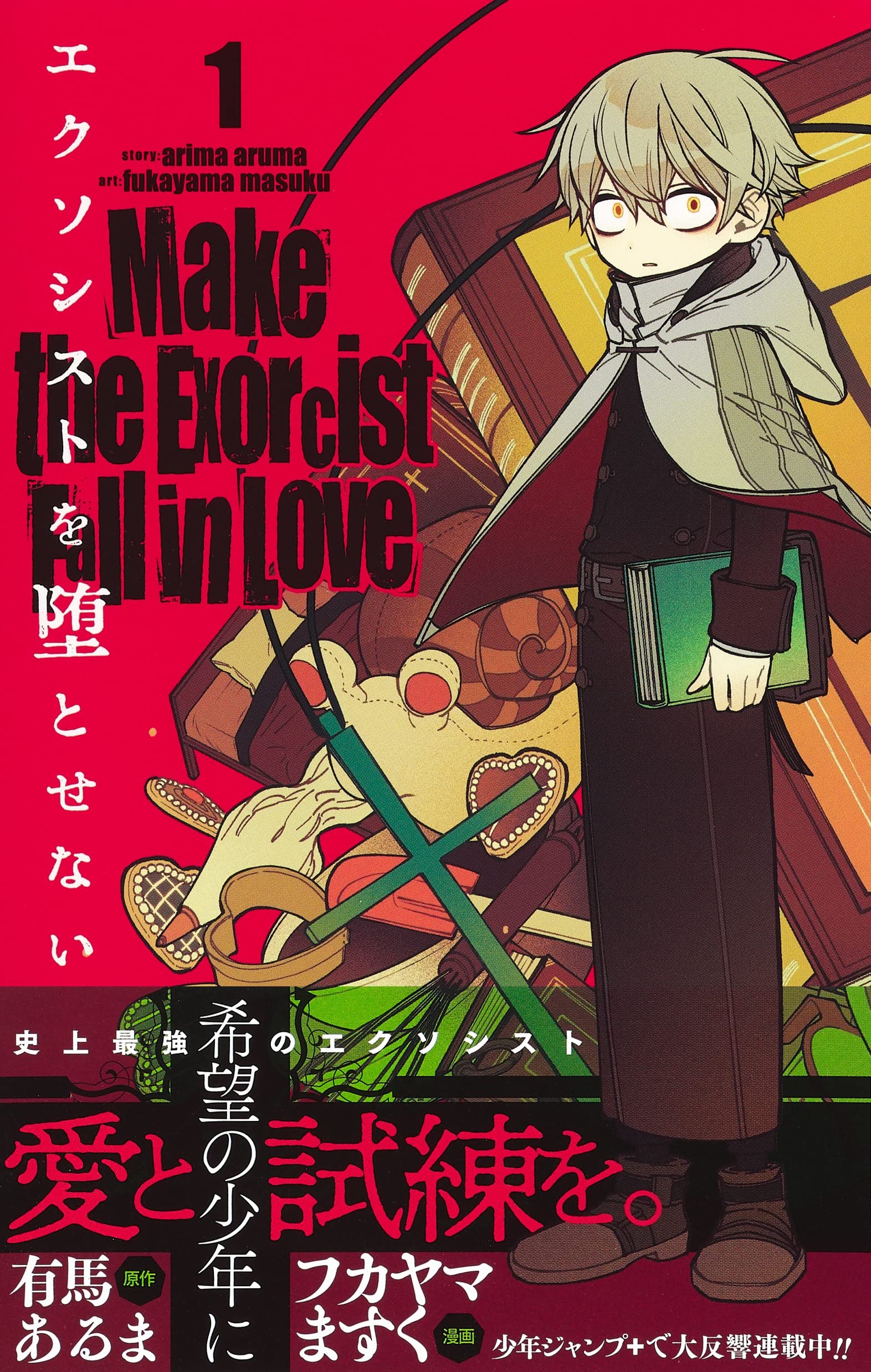 エクソシストを堕とせない 既刊11巻(全巻初版第1刷帯付) エクソシストを堕とせない 1〜11巻 【初版・帯付き】 - メルカリ