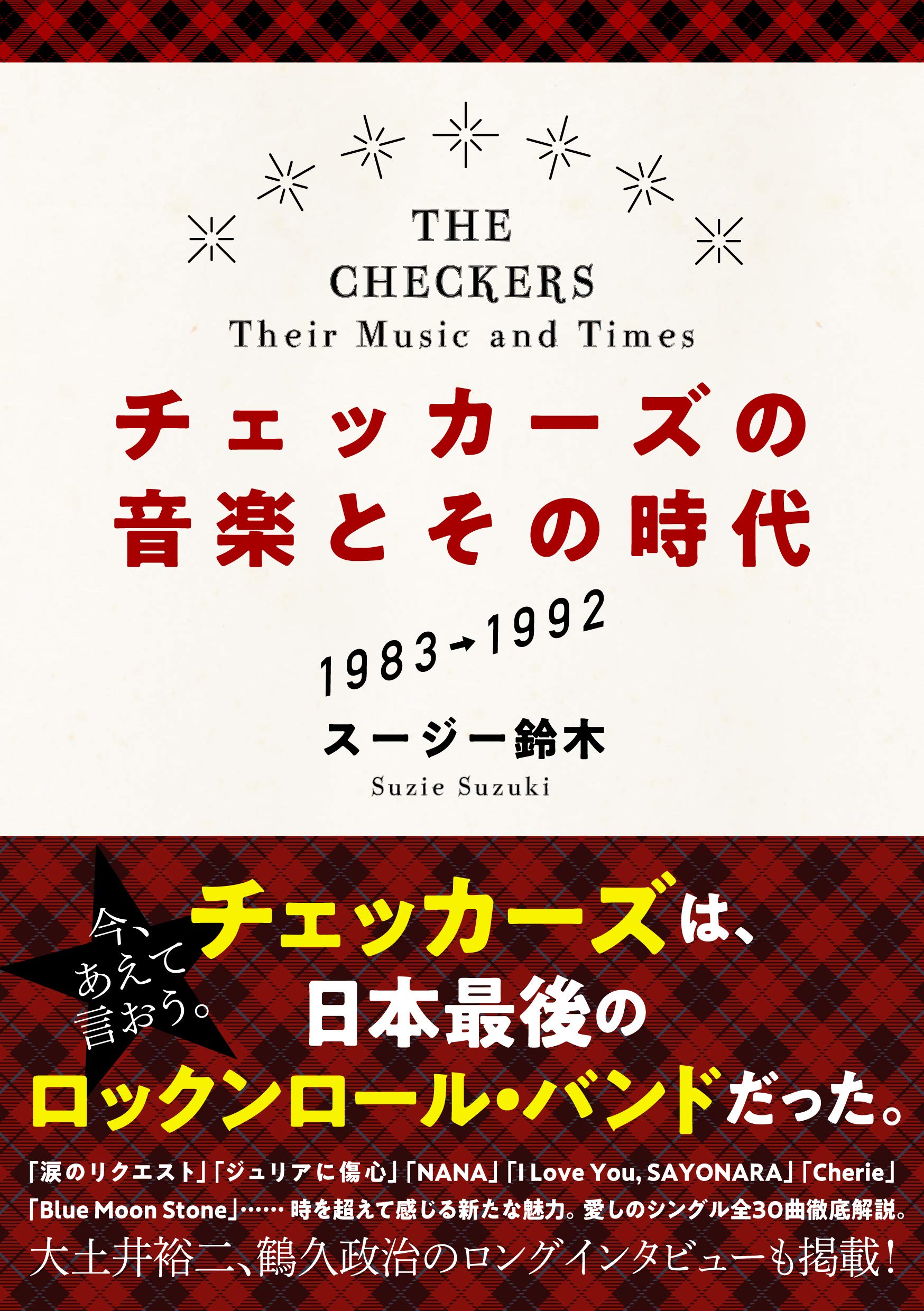 中古 バンドスコア）チェッカーズ / オールソングズ 中古 バンドスコア