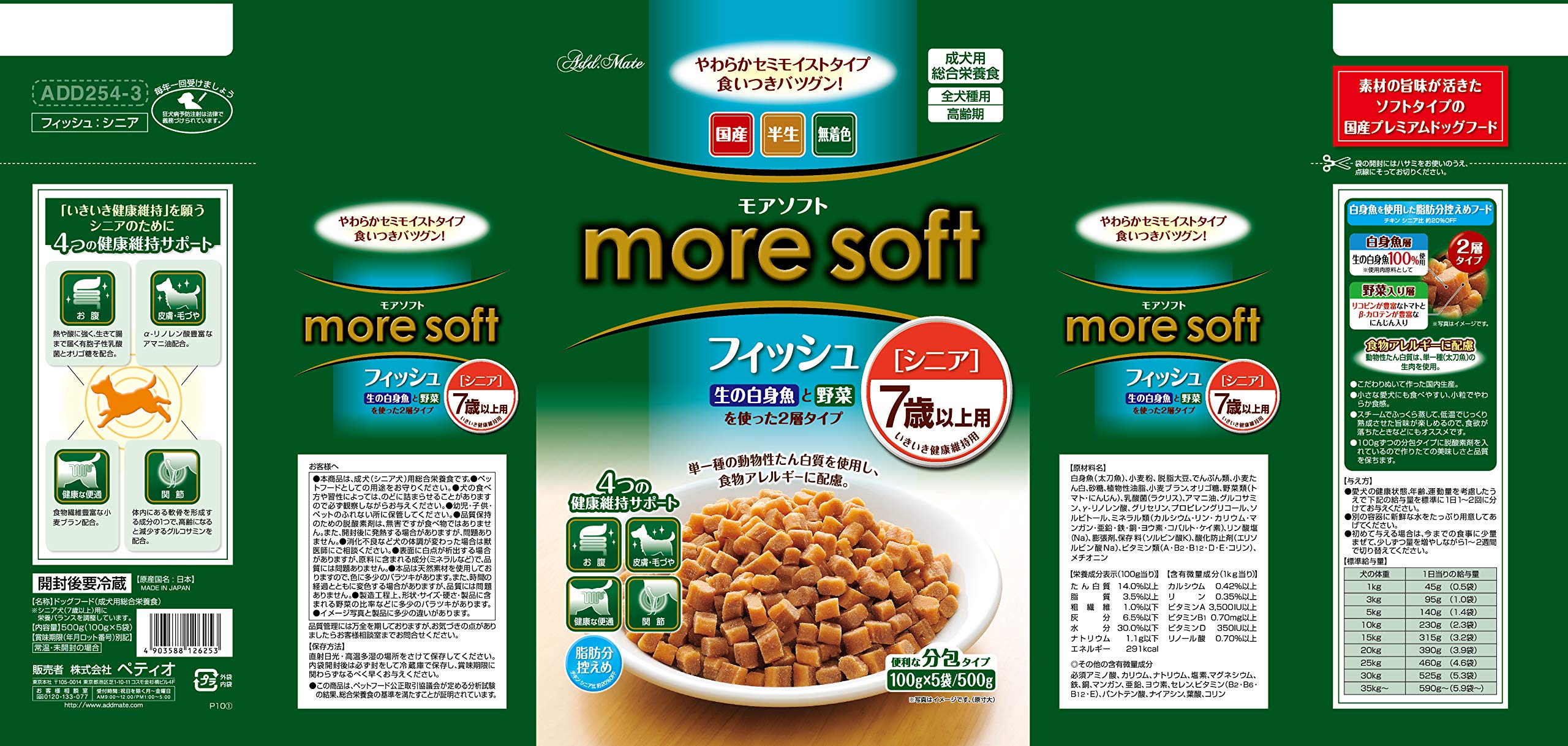 アドメイト more soft モアソフト ホースシニア 500gx10袋