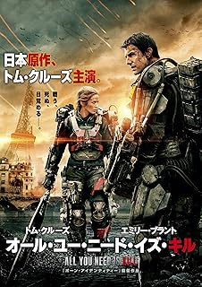 オール・ユー・ニード・イズ・キル [DVD]