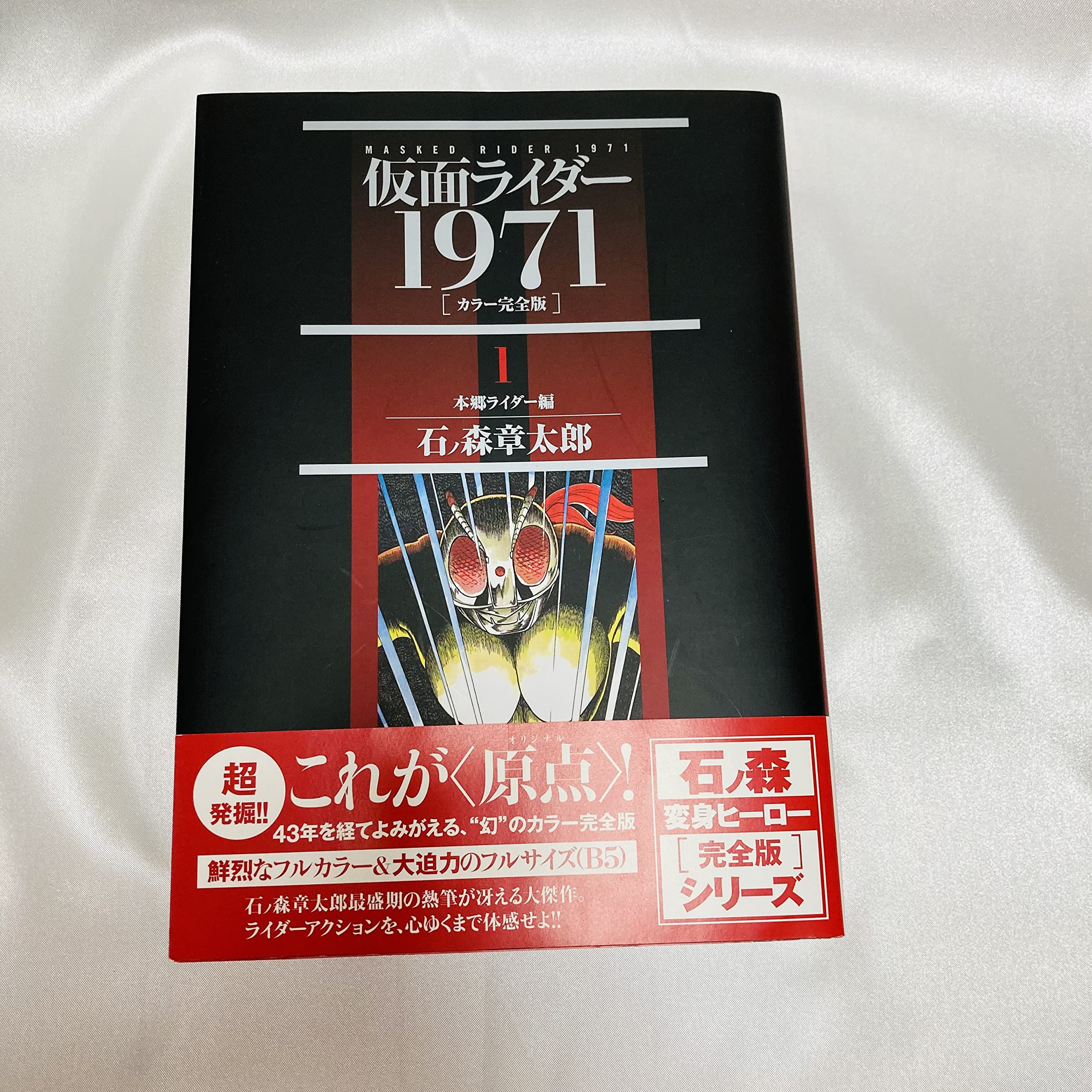 仮面ライダー 1971-1973 完結編　帯付き 仮面ライダー 1971-1973 完結編 帯付き 仮面ライダー 1971-1973