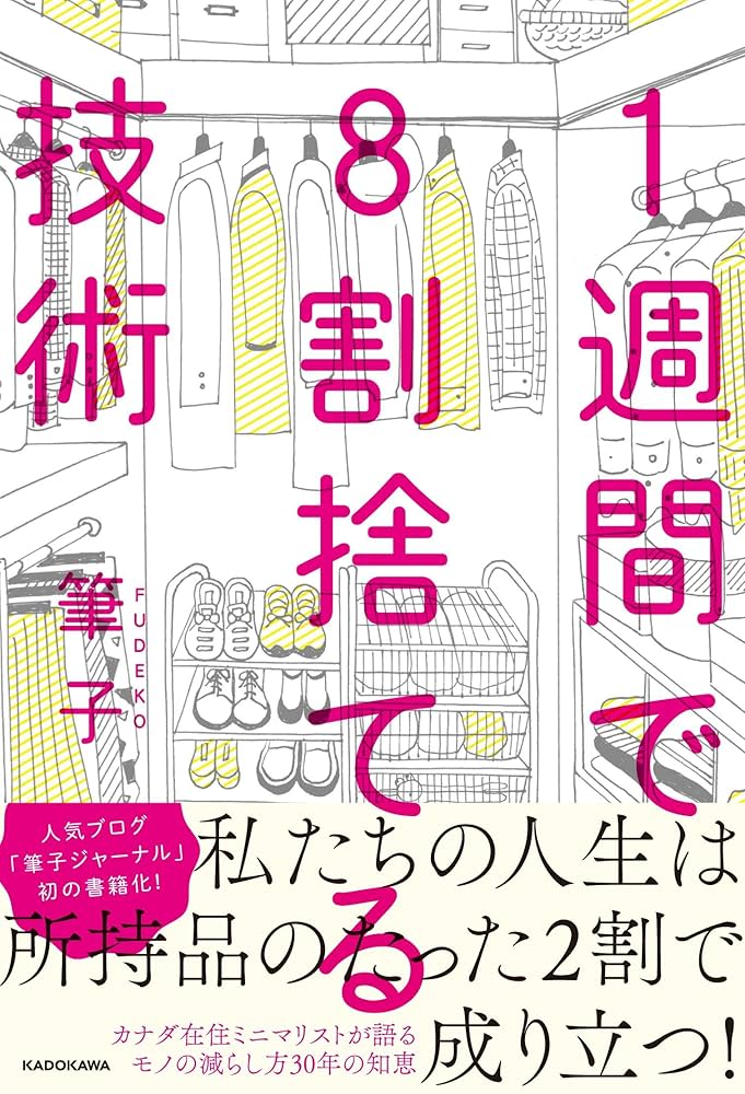 【中古】 「捨てる！」コツのコツ モノを減らして豊かに暮らす３３８の掟/ベストセラーズ/阿部絢子 中古】 「捨てる!」コツのコツ モノを減らして豊かに暮らす338の