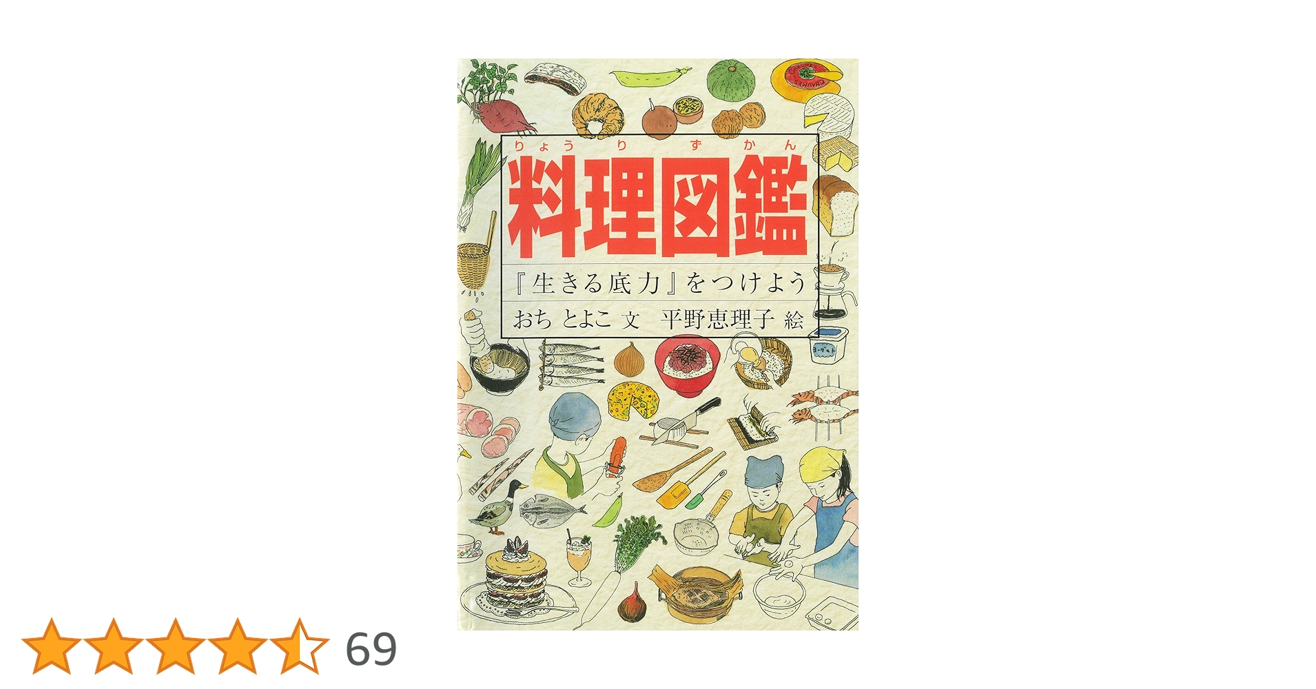 Amazon.co.jp: 料理図鑑 『生きる底力』をつけよう (Do!図鑑