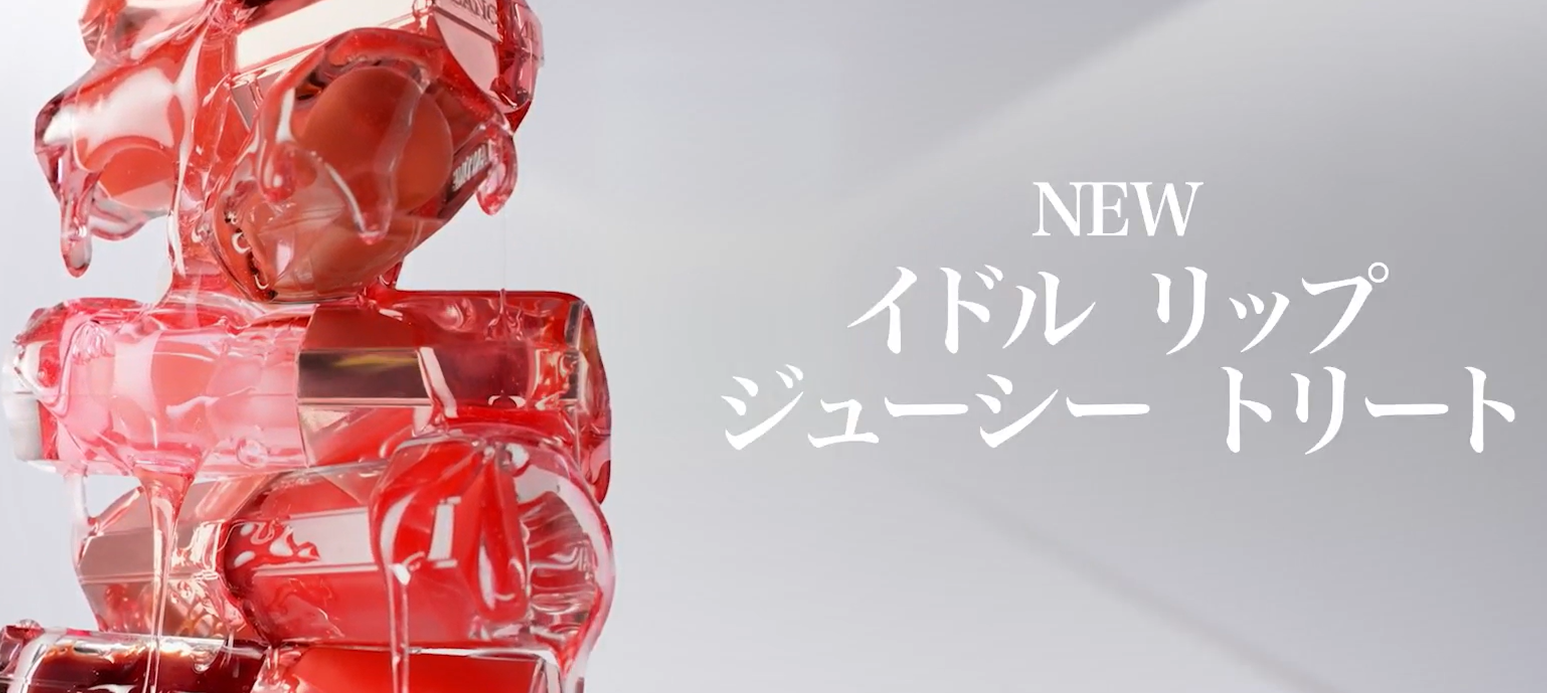 Amazon.co.jp: LANCÔME(ランコム) イドル リップ ジューシー トリート