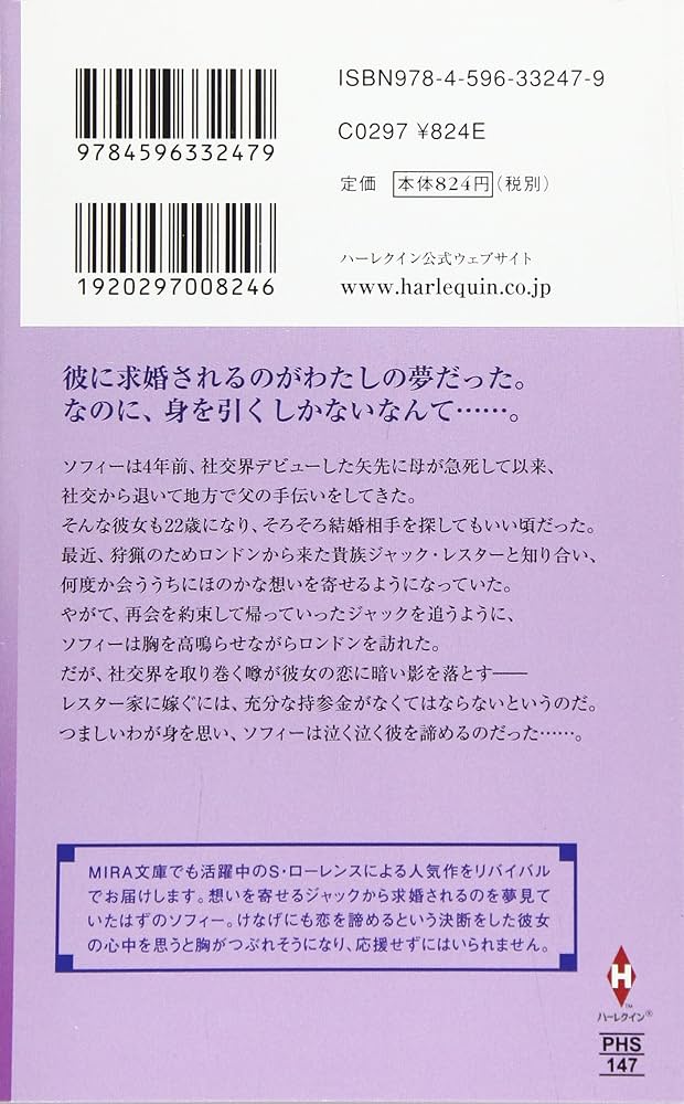 【中古】 求婚の作法/ハーパーコリンズ・ジャパン/ステファニー・ローレンス 中古】 求婚の作法/ハーパーコリンズ・ジャパン/ステファニー