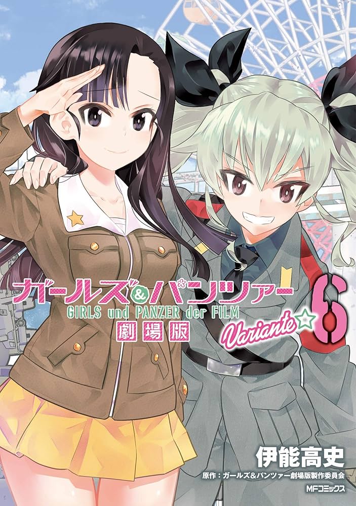 Amazon.co.jp: ガールズ&パンツァー 劇場版Variante 6 (MF