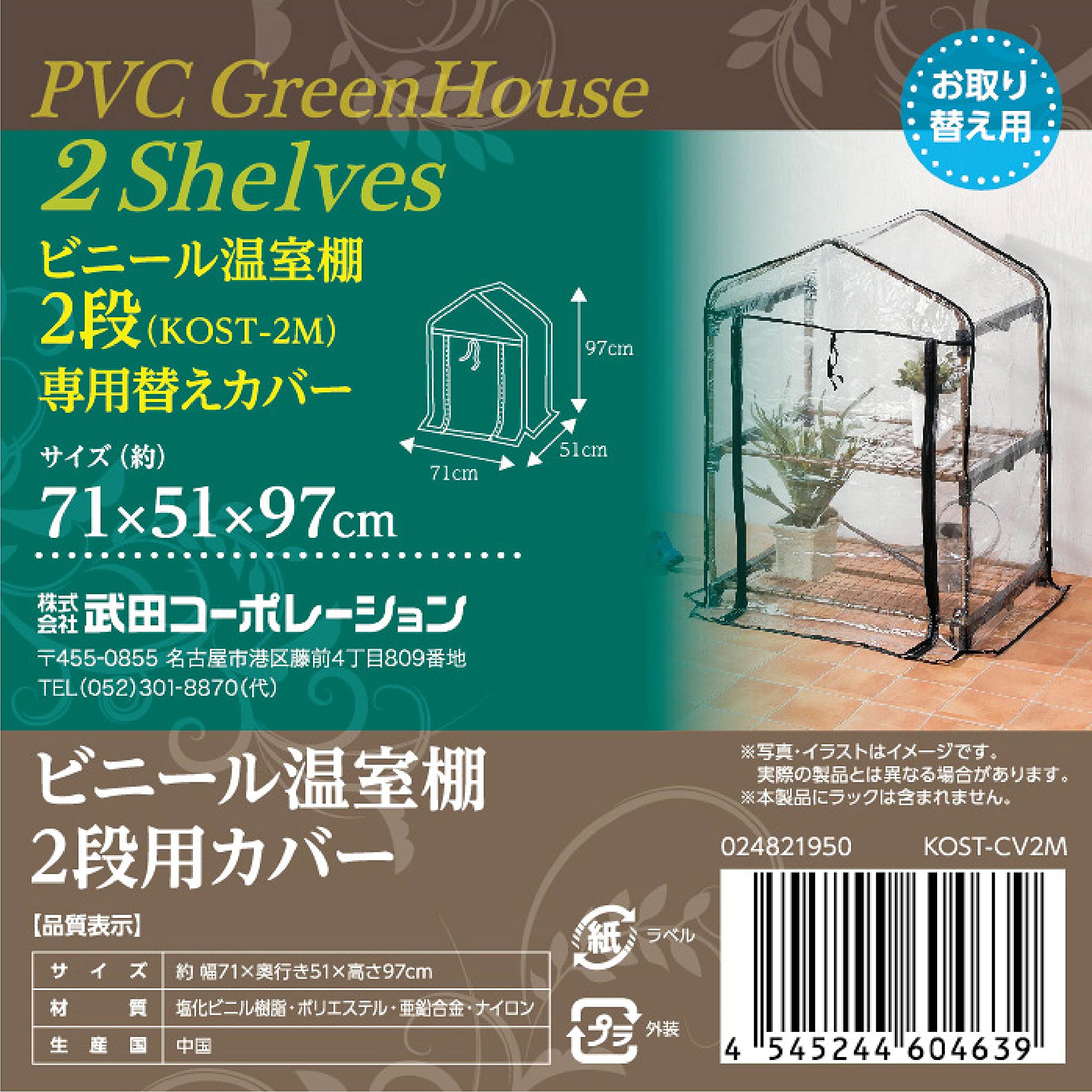 Amazon | 武田コーポレーション 温室・園芸・替えカバー 71×51×97cm