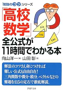 【幻の数学勉強法本】不得意征服・入試数学 こわくない　高野一夫/著　学習研究社 幻の数学勉強法本】不得意征服・入試数学 こわくない 高野一夫