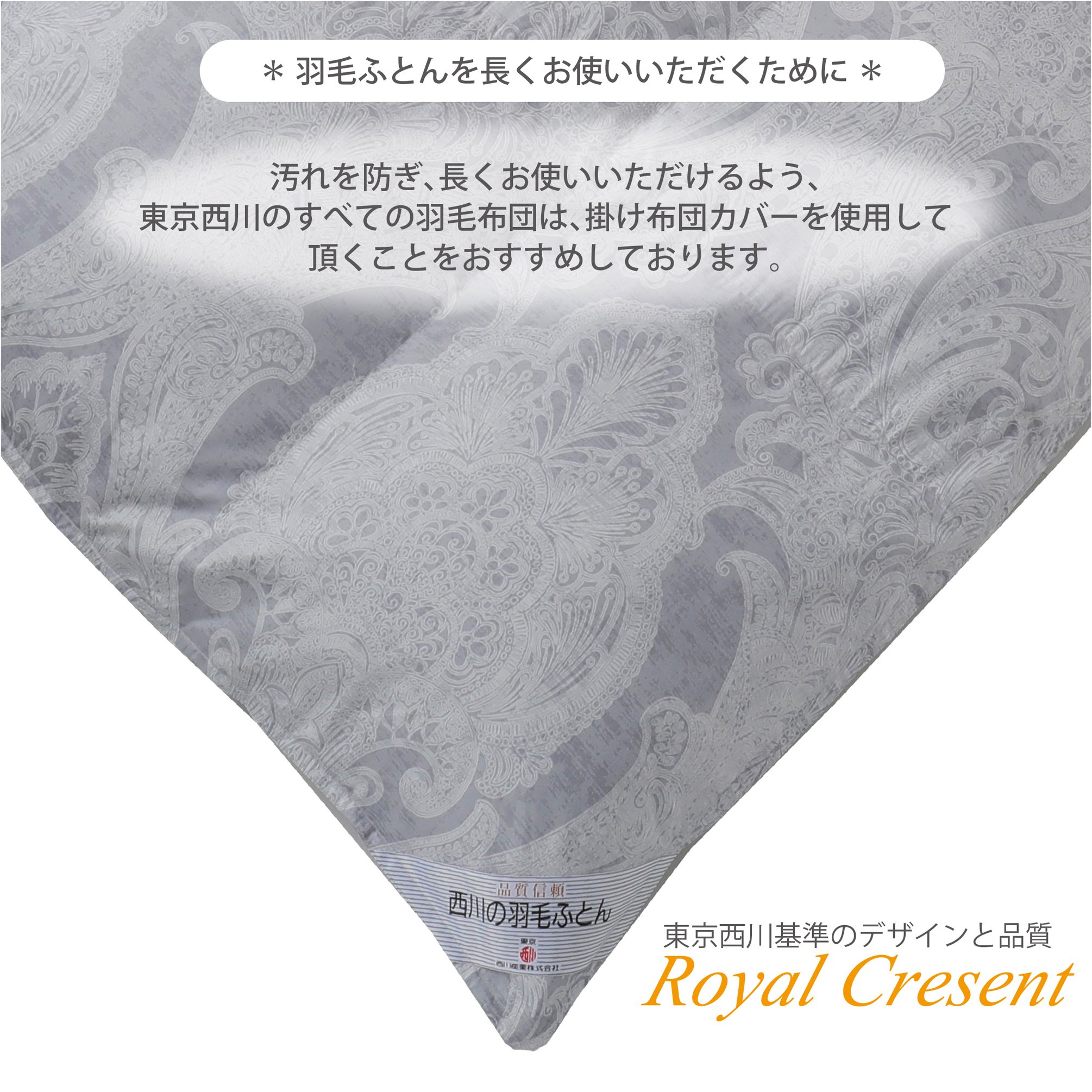 新品 【 西川 】羽毛掛け布団 シングル グレーグース93% ① 西川（nishikawa） マザーグース 羽毛布団 シングル 布団カバー付