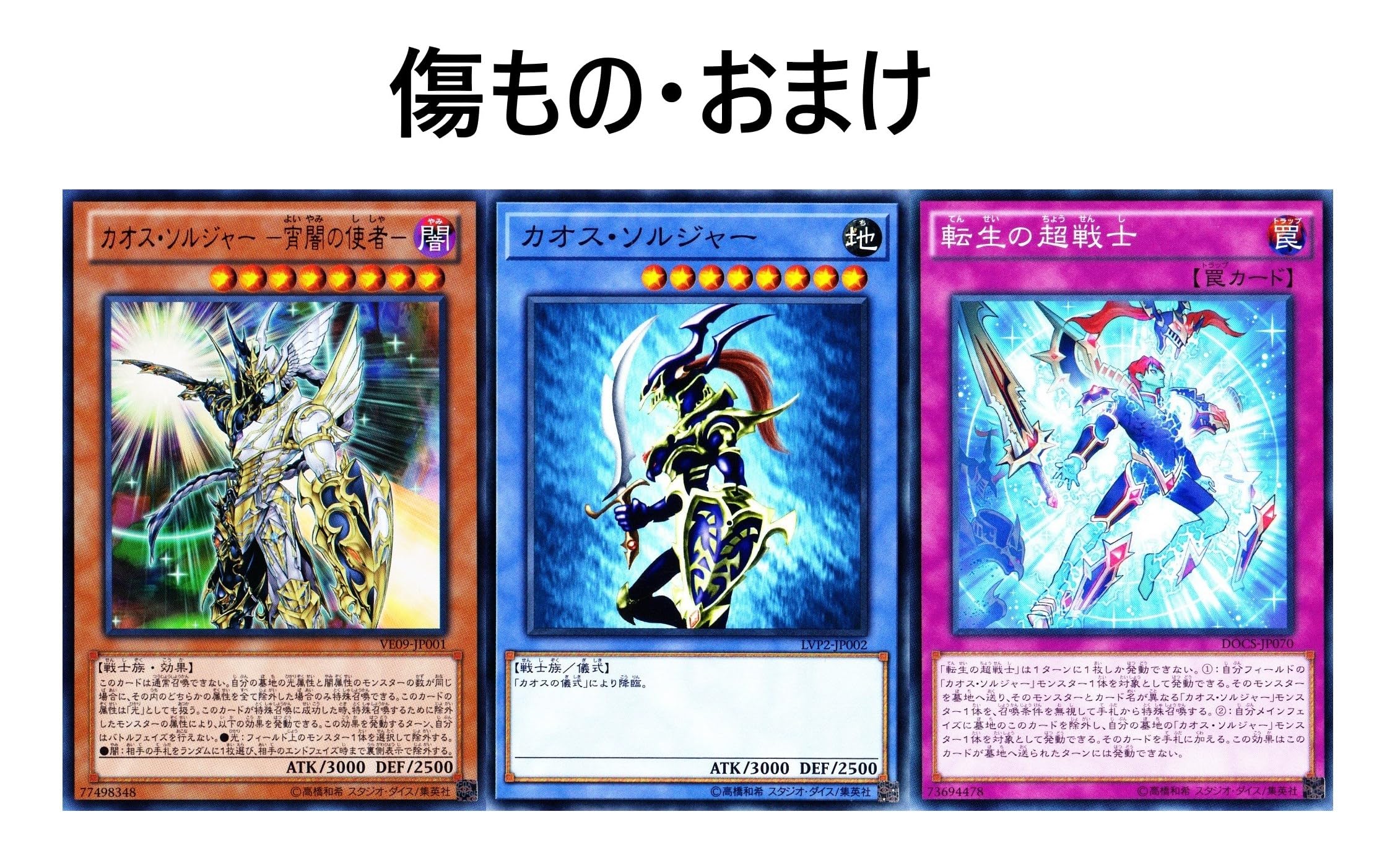 Amazon.co.jp: カオスソルジャーデッキ 光と闇の戦士カオス ソルジャー