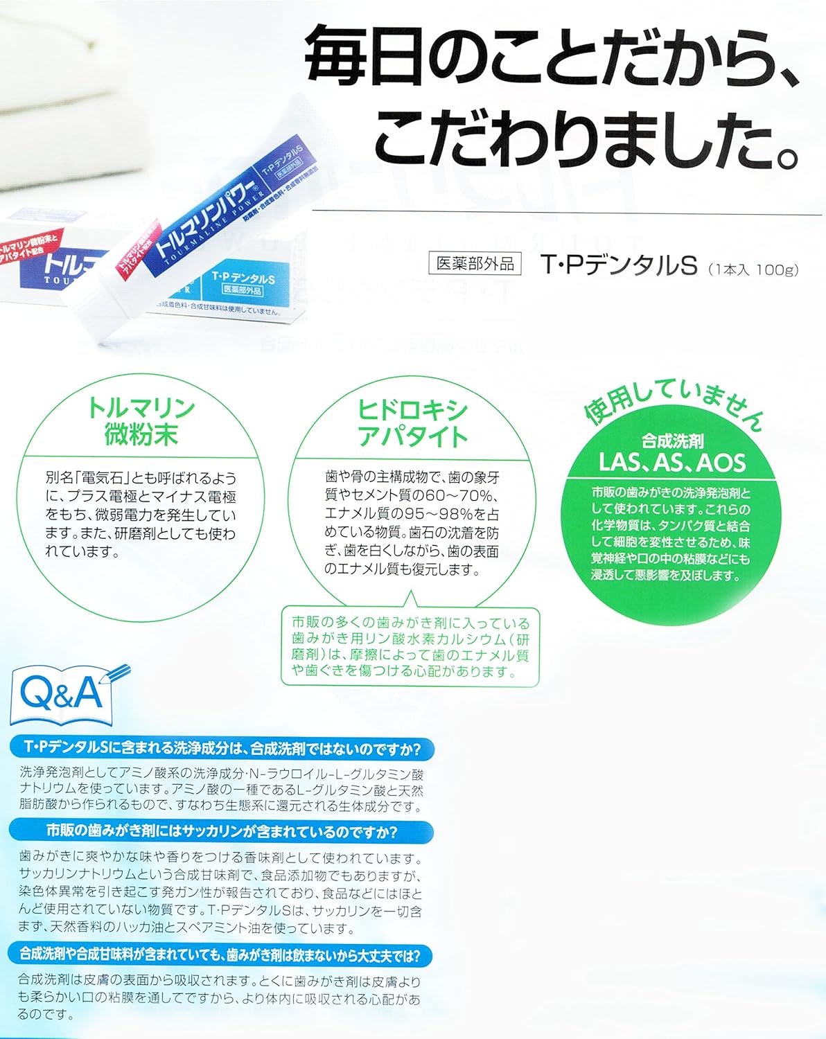 Amazon こだわりの一品 Tourmaline Power トルマリン 歯みがき T Pデンタルs 薬用歯磨き 1p トルマリン アパタイト配合 スタックス Stax ホワイトニング 通販