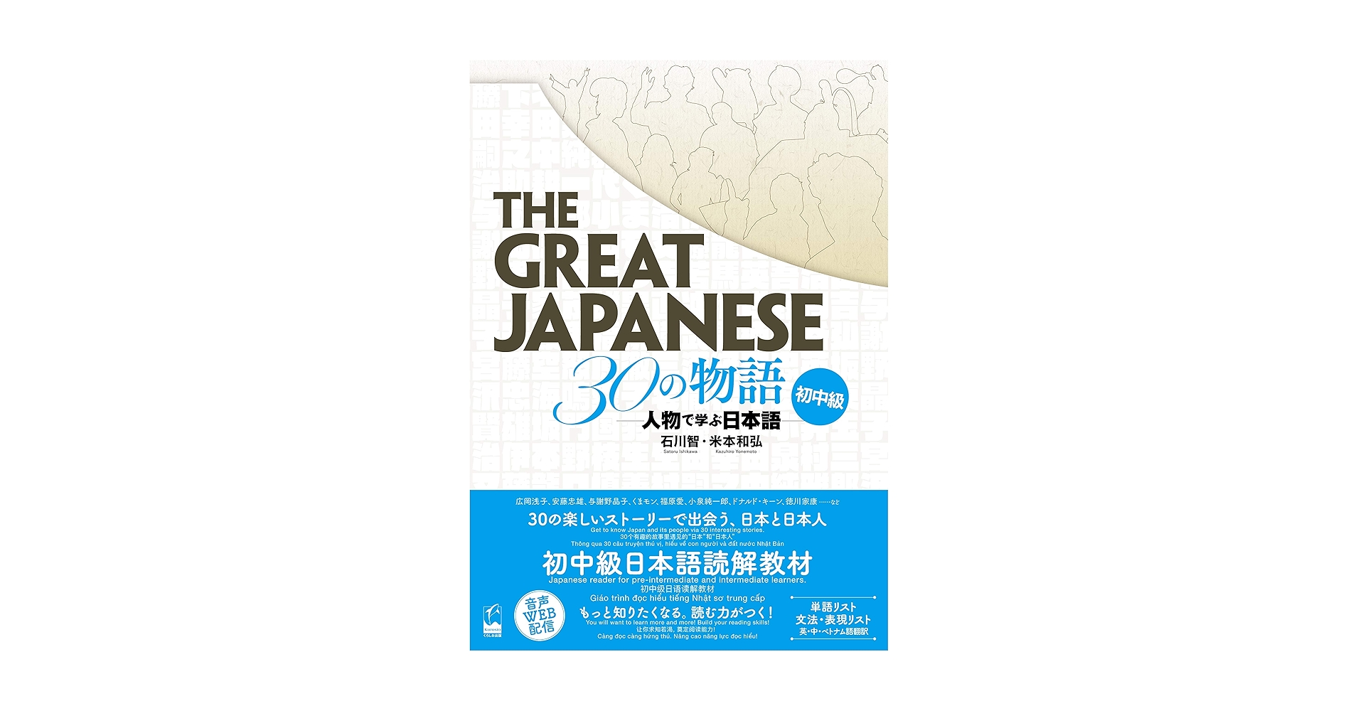 Amazon.com: The Great Japanese: 30 Stories (Pre-Intermediate