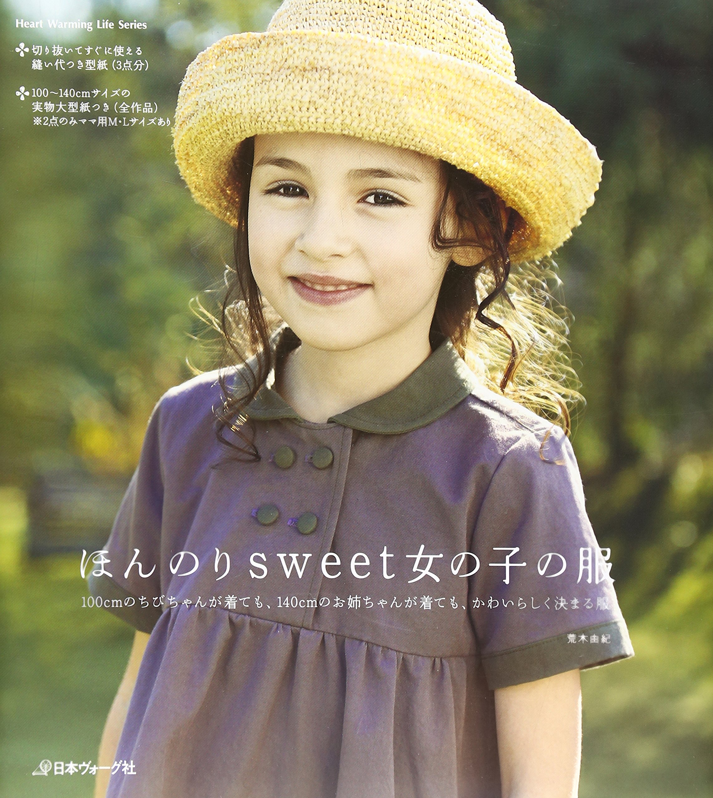 Amazon.co.jp: ほんのりsweet女の子の服 (Heart Warming Life