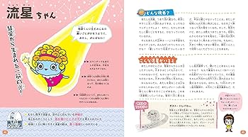 宇宙の不思議がまるごとよくわかる! 天文キャラクター図鑑 91VPiCewoeL.jpg