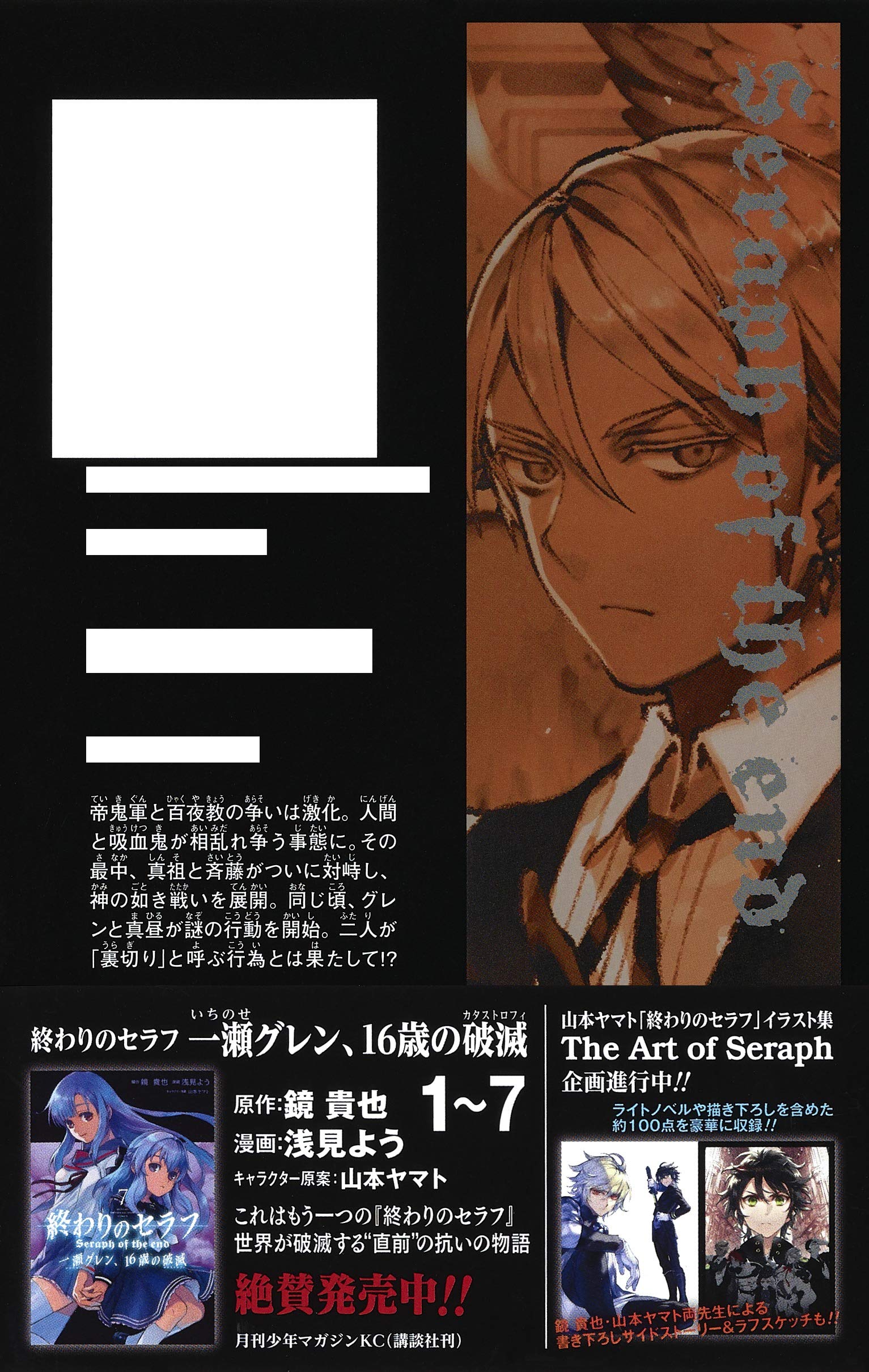 終わりのセラフ ジャンプコミックス 山本 ヤマト 降矢 大輔 鏡 貴也 本 通販 Amazon